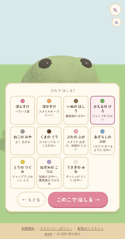キャラクター選択