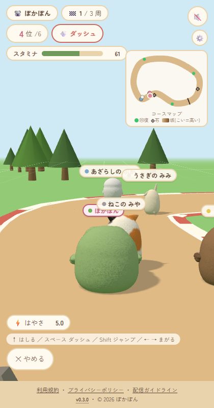 ダッシュ中